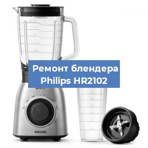 Замена щеток на блендере Philips HR2102 в Волгограде